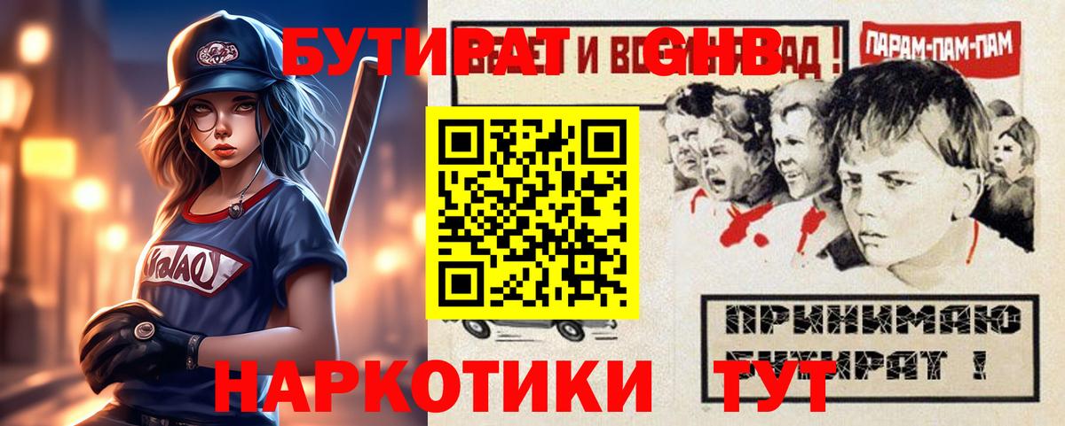 Кимовск  Бутират жидкий экстази  Вход с VPN 