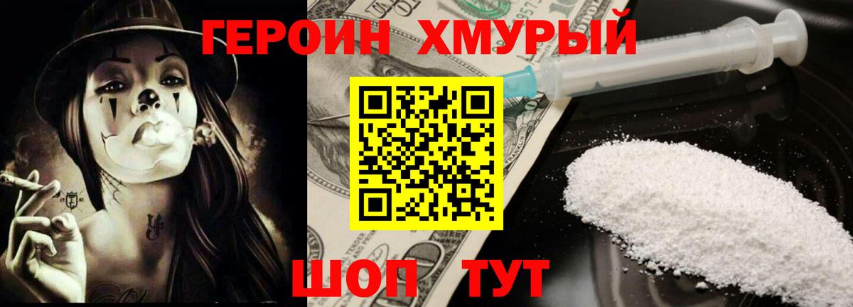 Героин гречка Кимовск