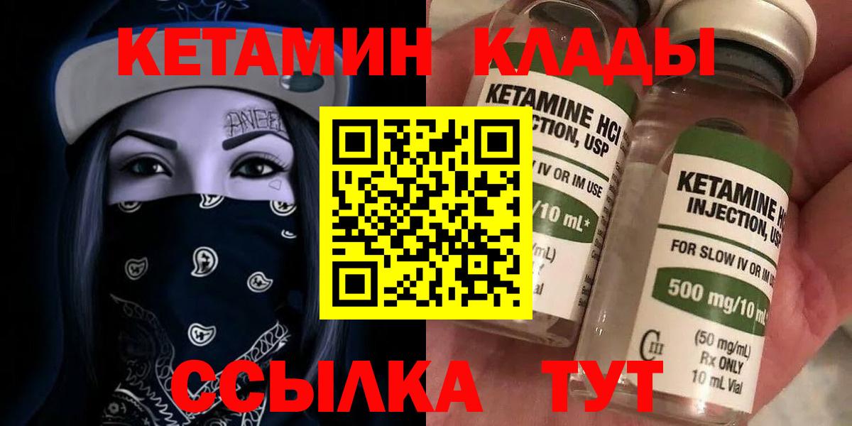 КЕТАМИН ketamine  Вход с VPN  Кимовск 
